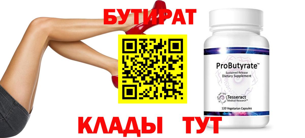 Чехов  Бутират бутик  Вход с VPN 