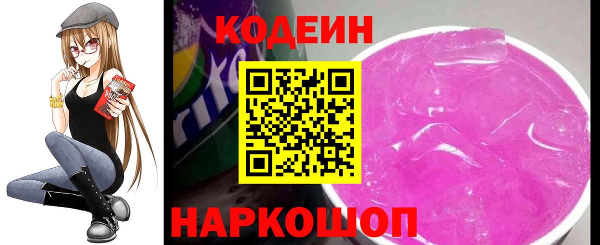 Codein напиток Lean (лин)  Вход с VPN  Кодеиновый сироп Lean напиток Lean (лин)  Чехов 