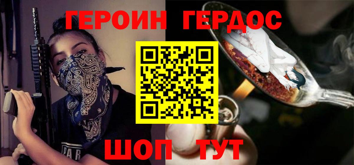 ГЕРОИН  ГЕРОИН VHQ  Вход с VPN  Чехов 