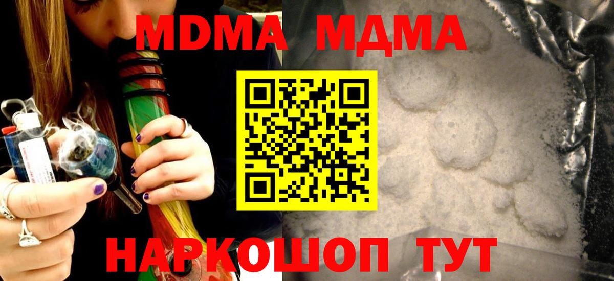 MDMA молли Чехов