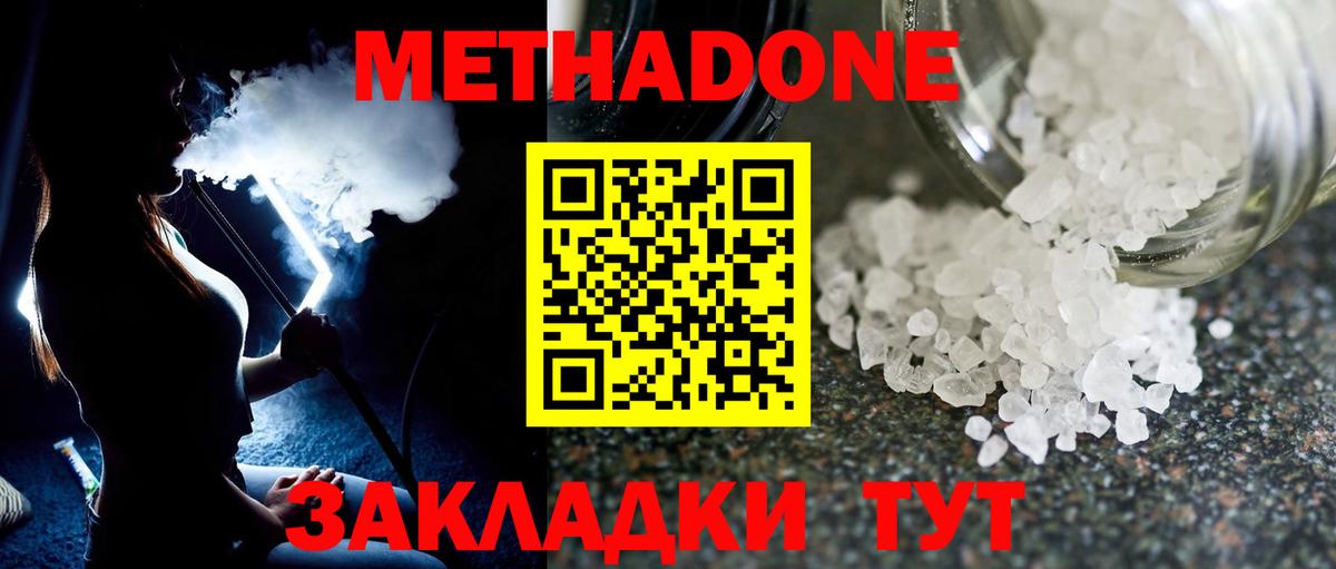 Метадон мёд Чехов