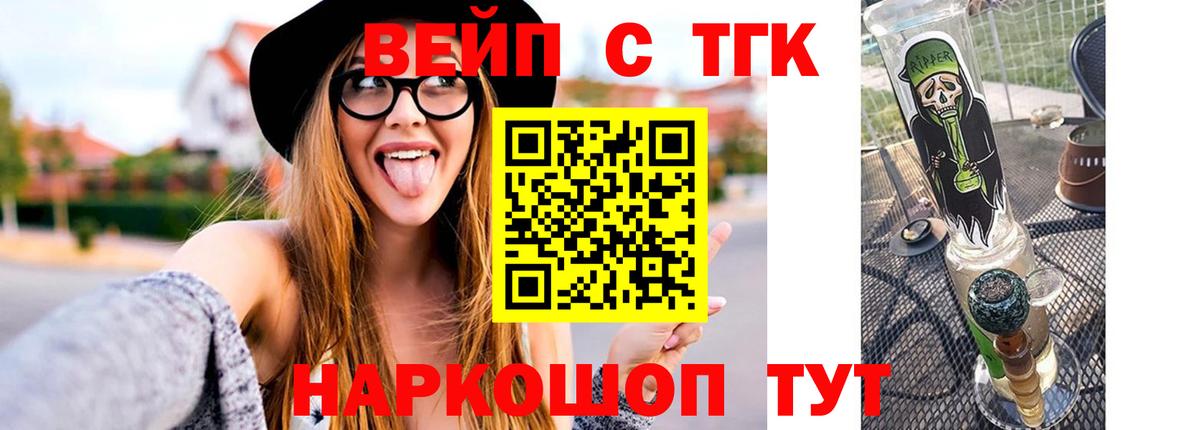 Чехов  ТГК вейп с тгк  ТГК вейп  наркота  Вход с VPN 