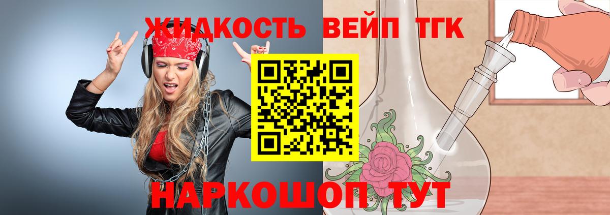 ТГК THC oil Чехов